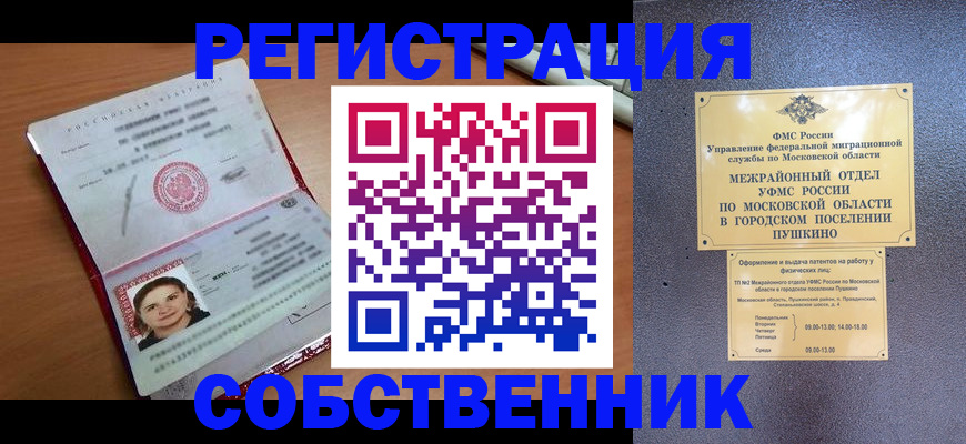 временная регистрация законно в Лыткарино