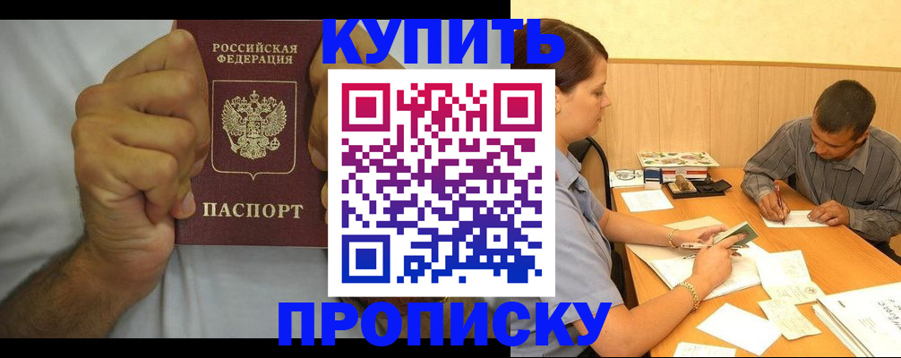 прописка штамп в Лыткарино