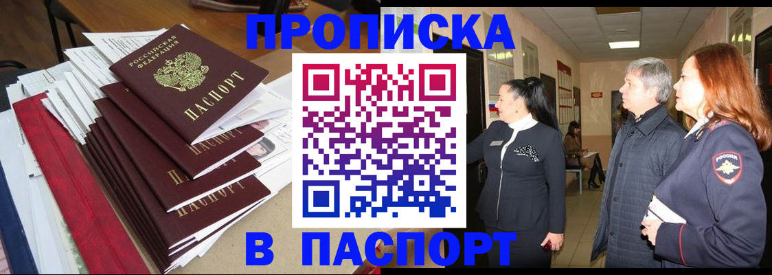 купить прописку в Лыткарино